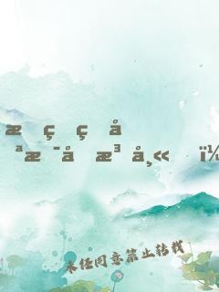 我真的只是個法師！